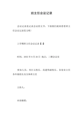 班主任会议记录