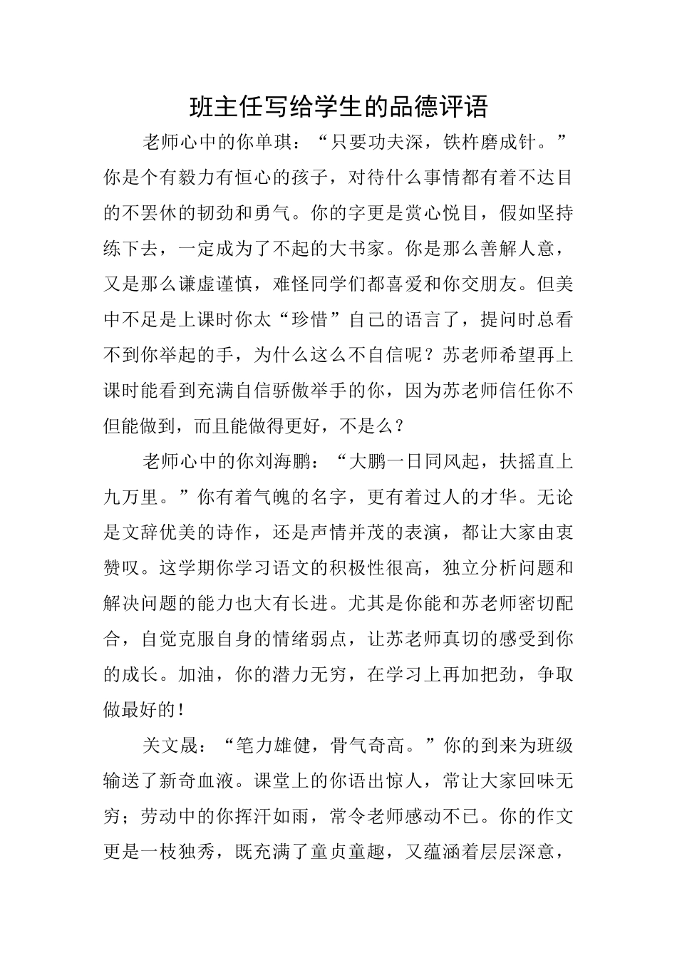 班主任写给学生的品德评语_第1页