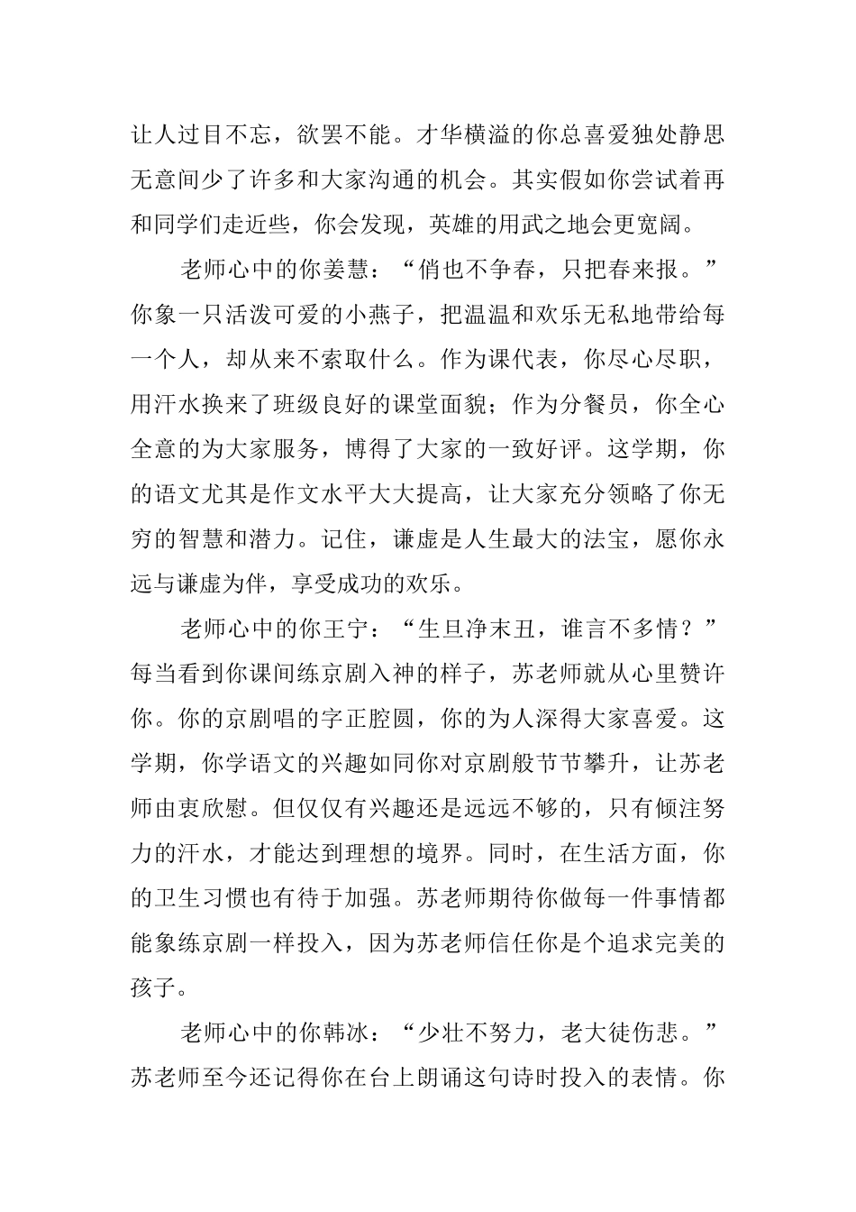 班主任写给学生的品德评语_第2页