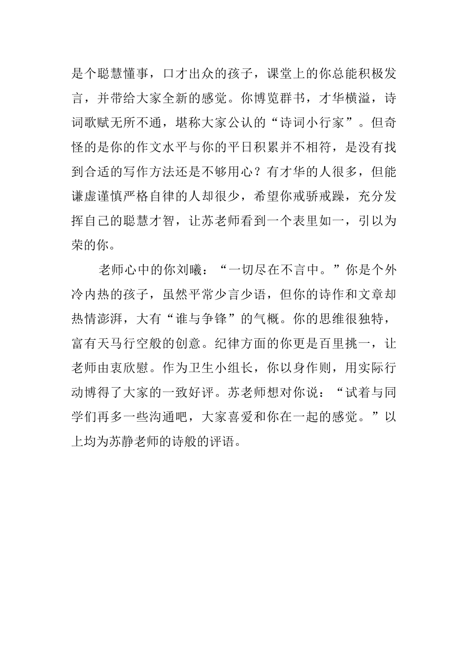 班主任写给学生的品德评语_第3页