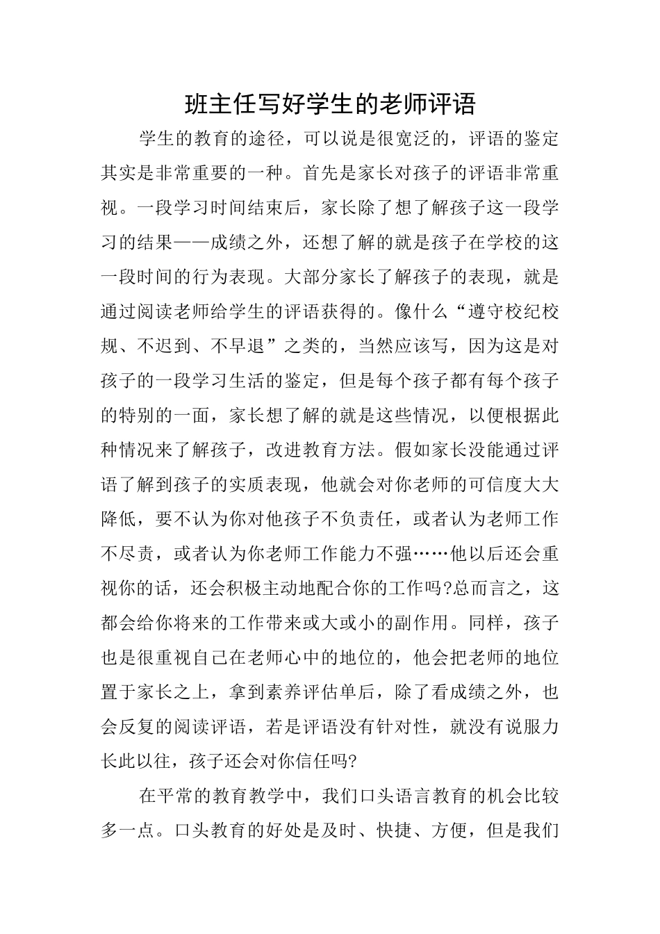 班主任写好学生的老师评语_第1页