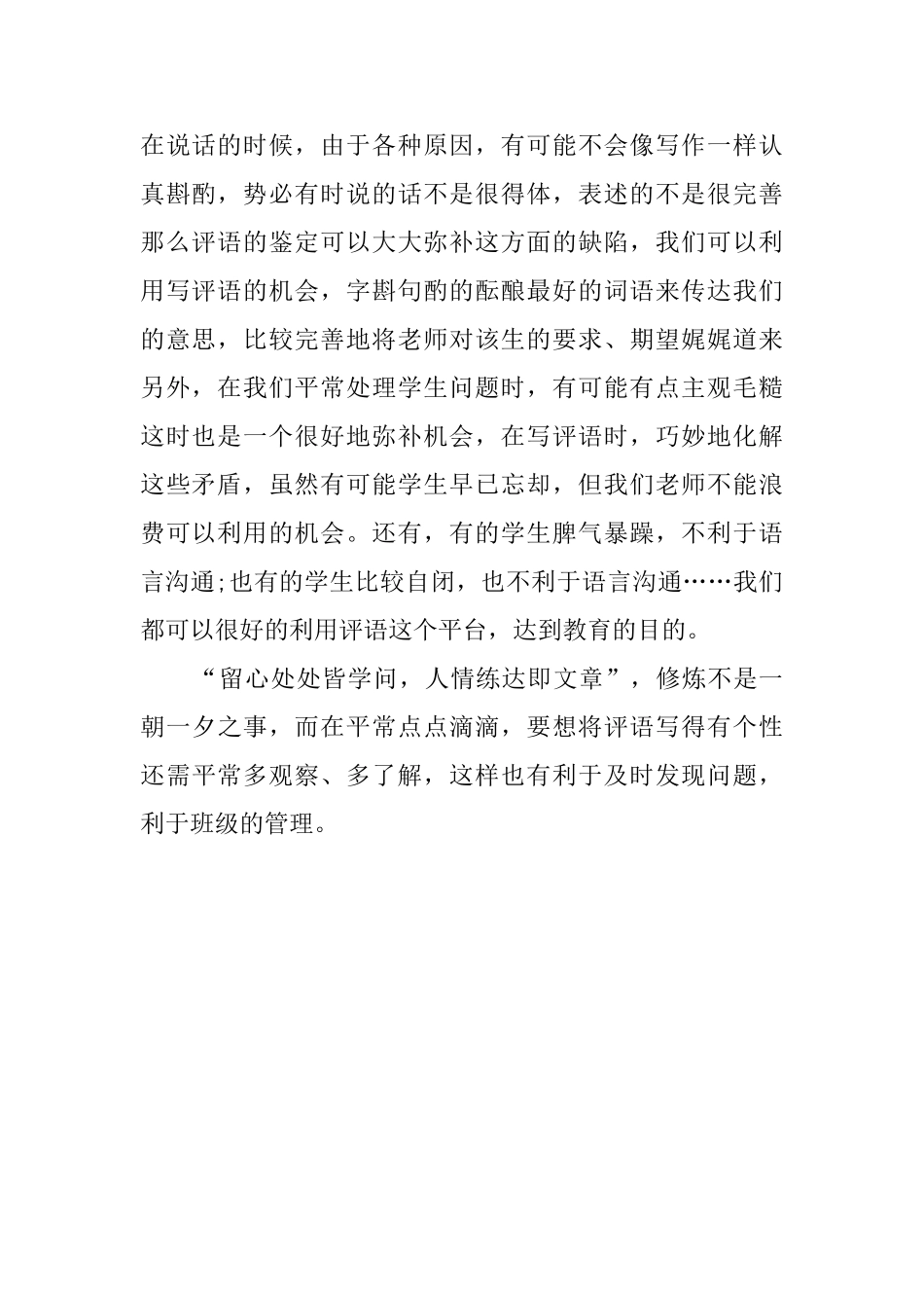 班主任写好学生的老师评语_第2页