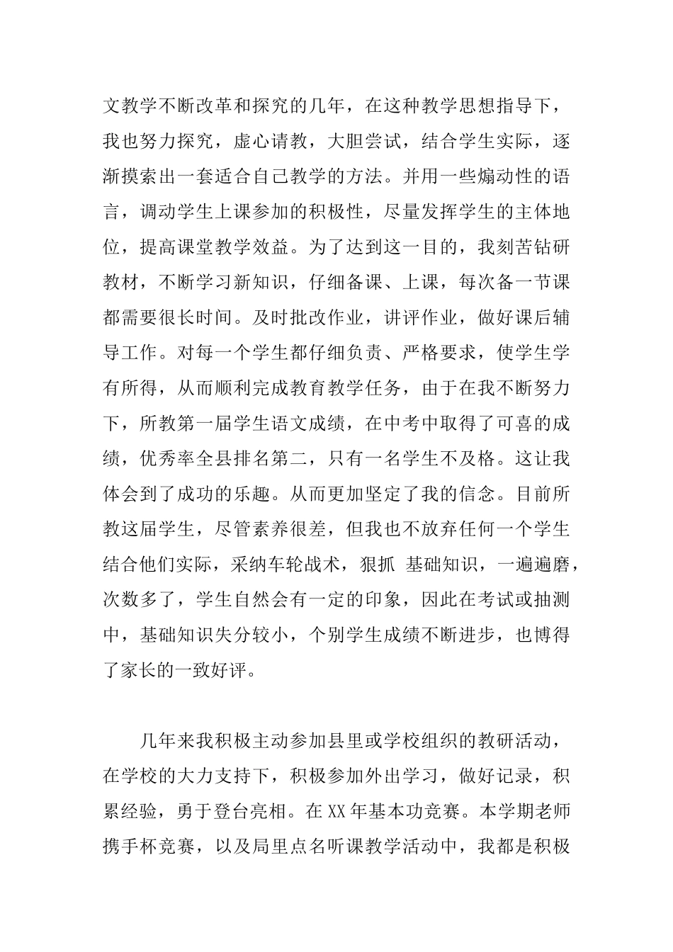 班主任兼语文教师述职报告范例五篇_第2页
