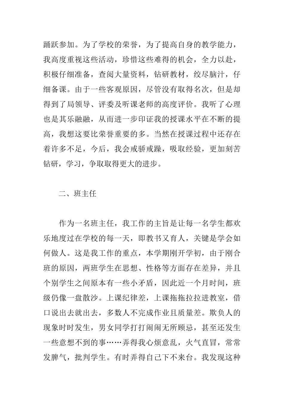 班主任兼语文教师述职报告范例五篇_第3页