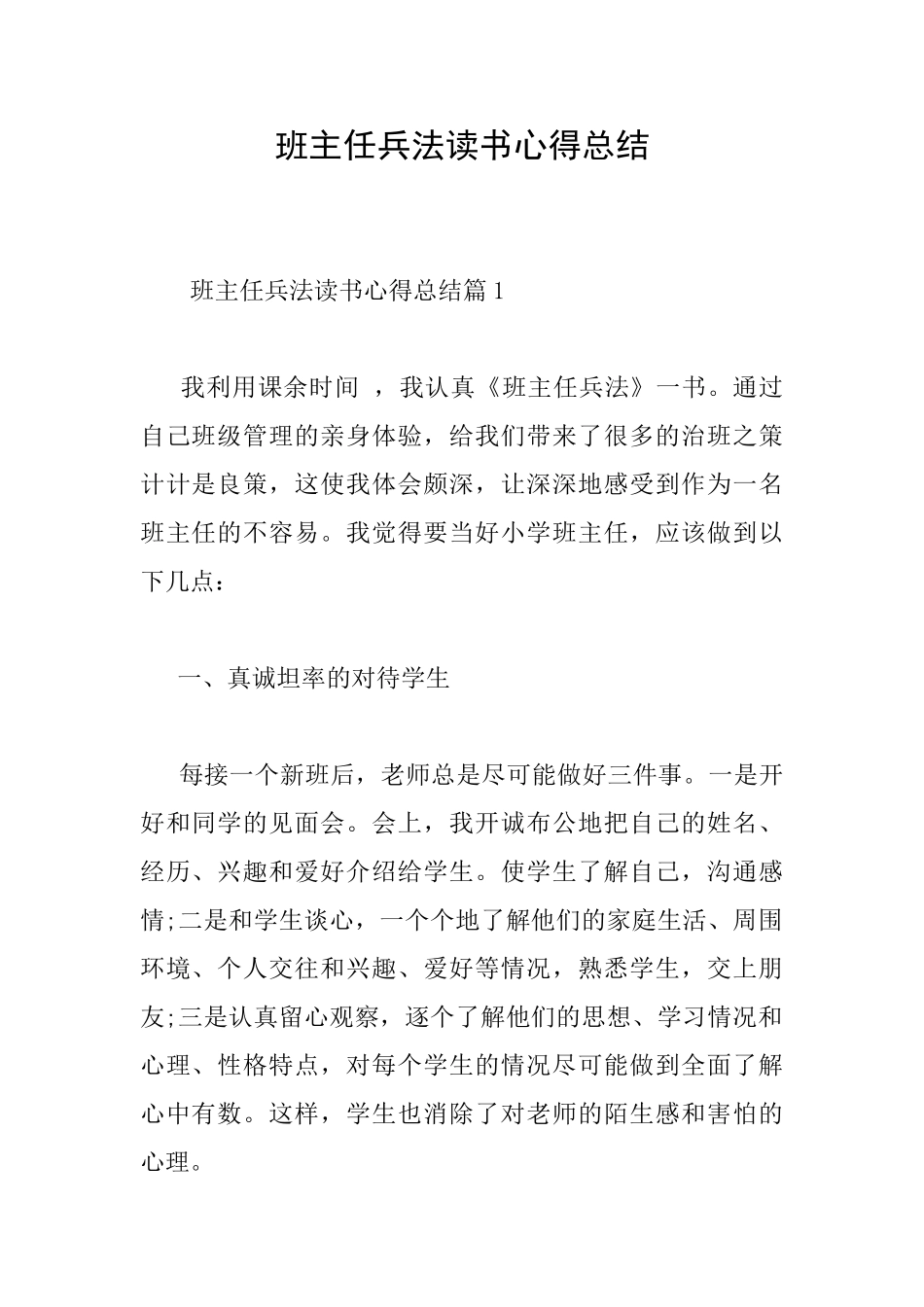 班主任兵法读书心得总结_第1页