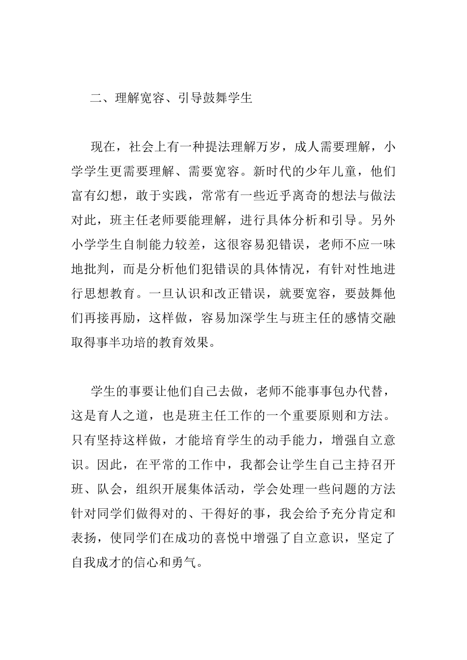 班主任兵法读书心得总结_第2页