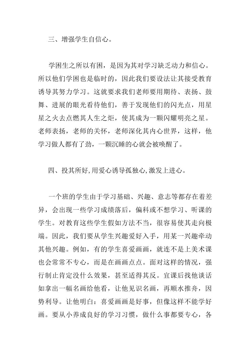 班主任兵法读书心得总结_第3页
