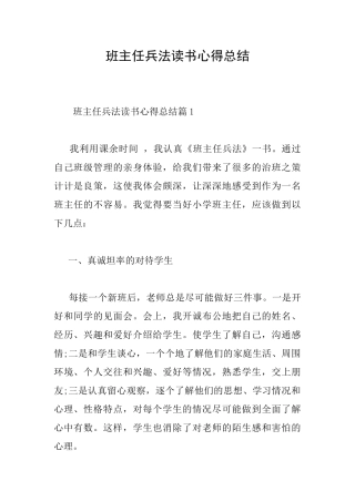 班主任兵法读书心得总结