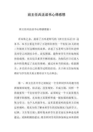 班主任兵法读书心得感想