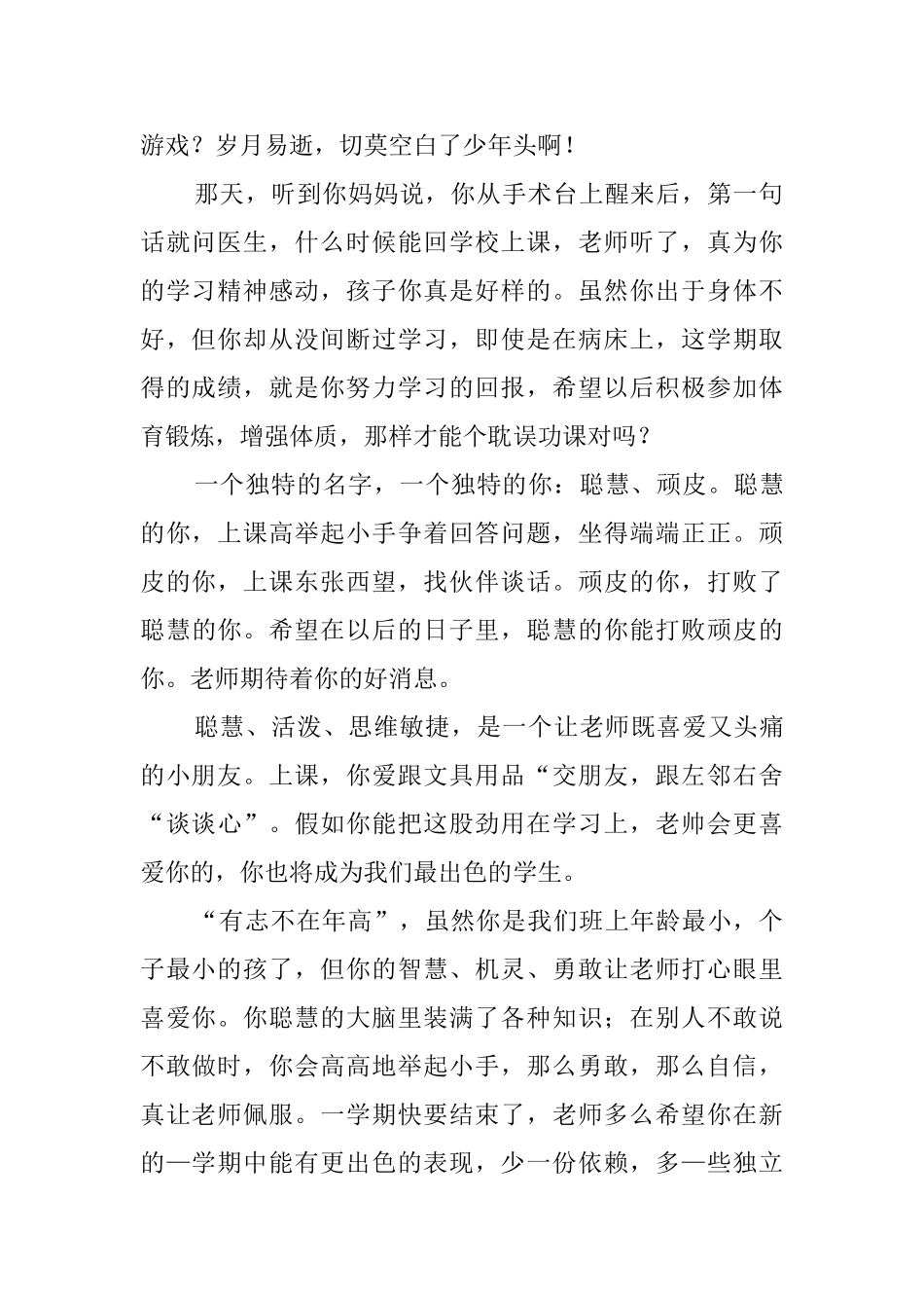 班主任写给学生们的优秀评语_第2页