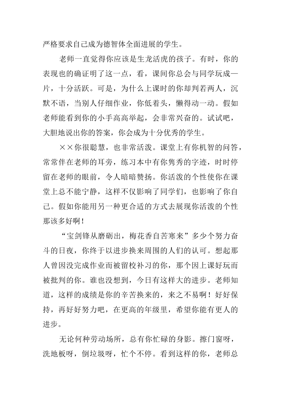 班主任写给学生们的优秀评语_第3页