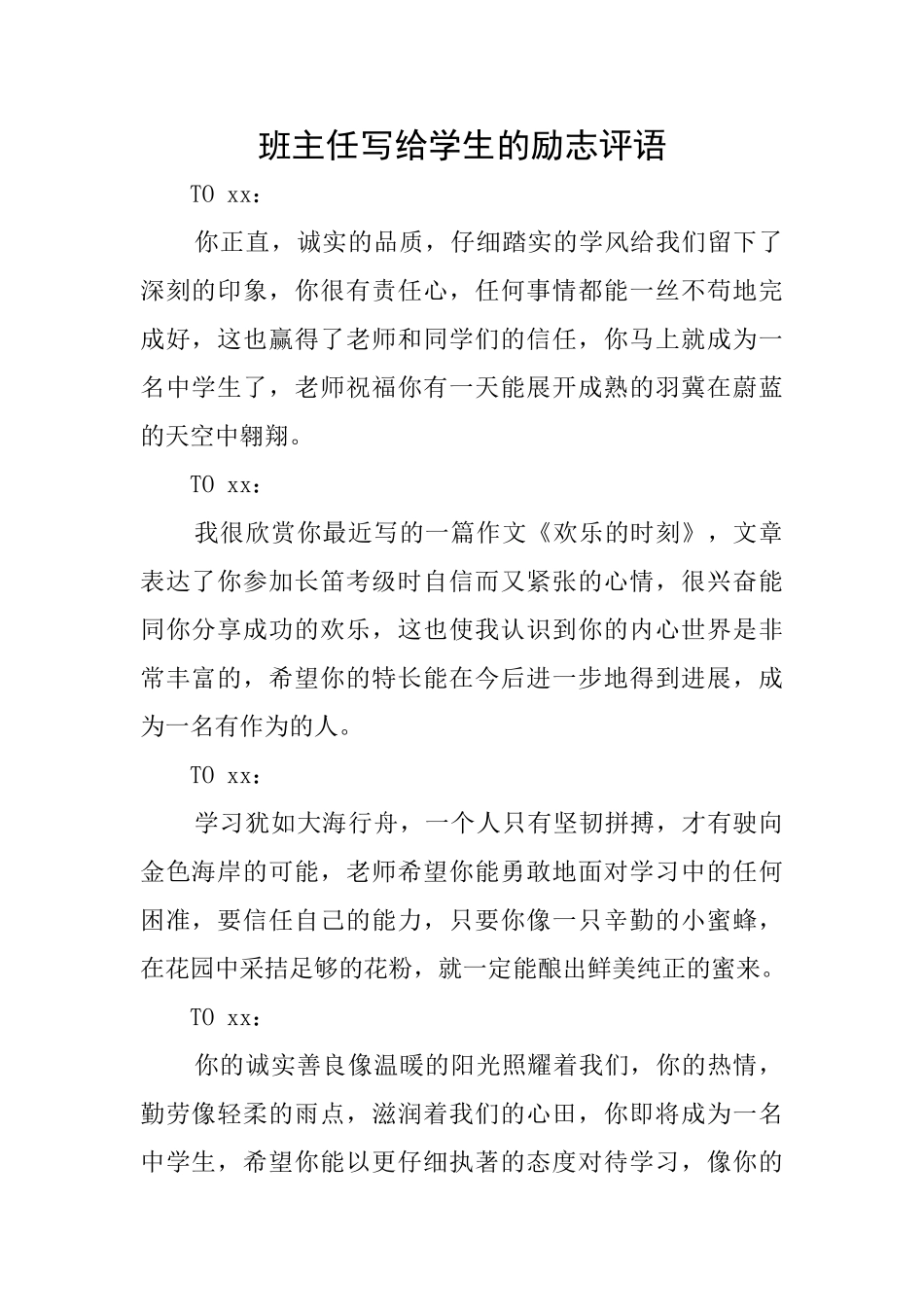 班主任写给学生的励志评语_第1页