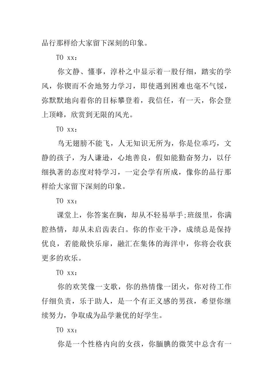 班主任写给学生的励志评语_第2页