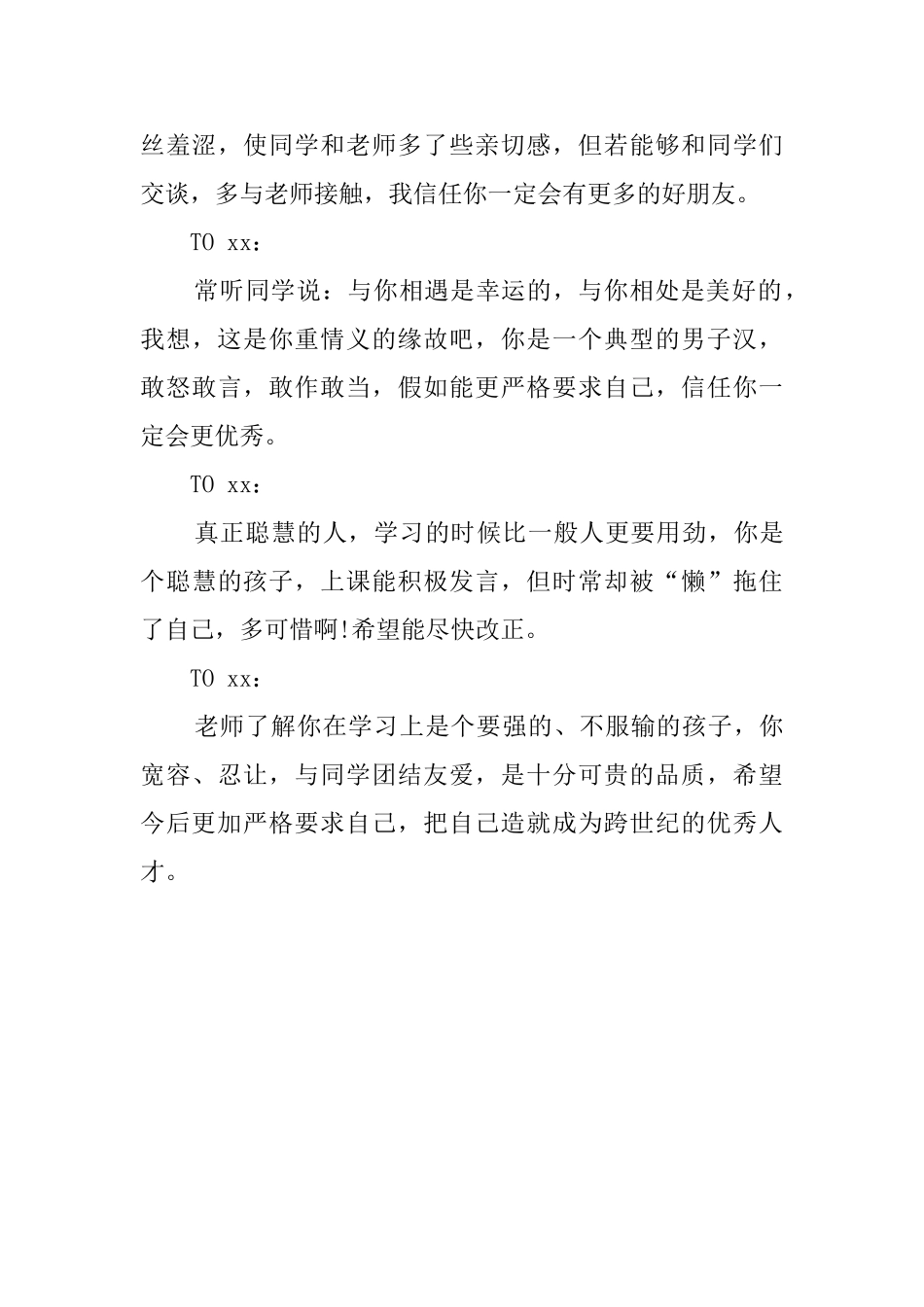 班主任写给学生的励志评语_第3页