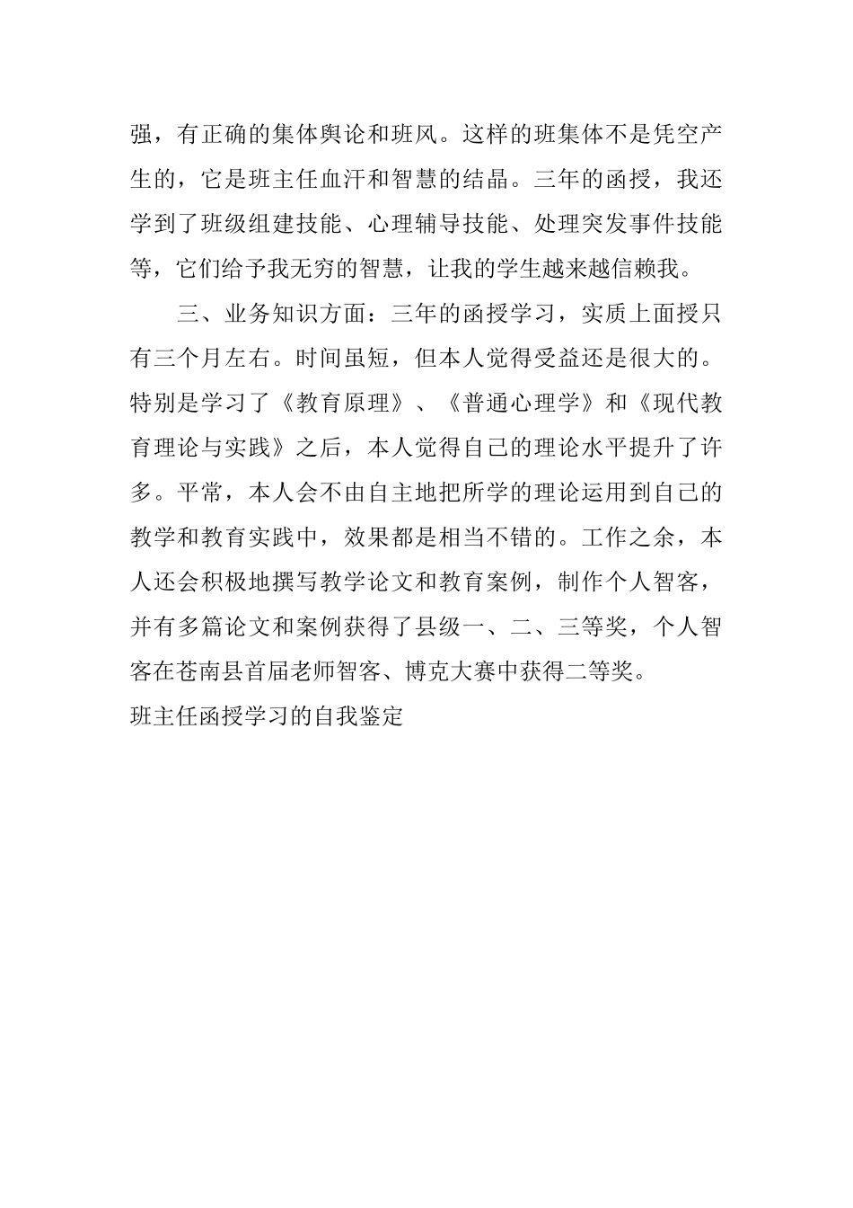班主任函授学习的自我鉴定_第2页