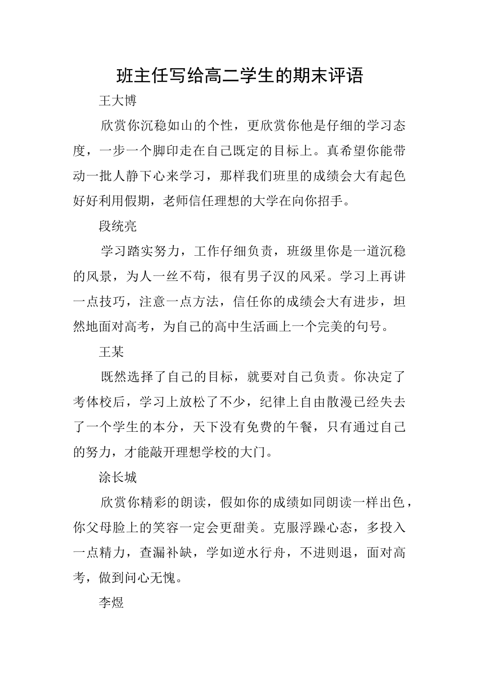 班主任写给高二学生的期末评语_第1页