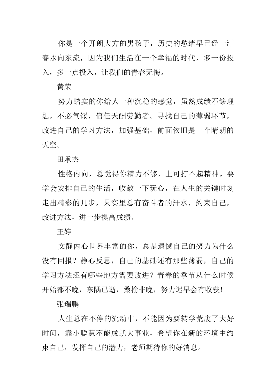 班主任写给高二学生的期末评语_第2页