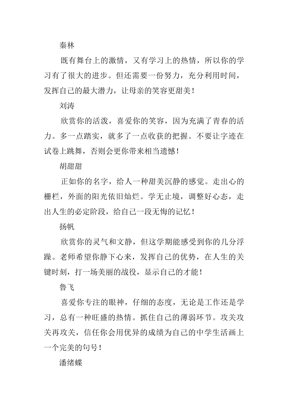 班主任写给高二学生的期末评语_第3页