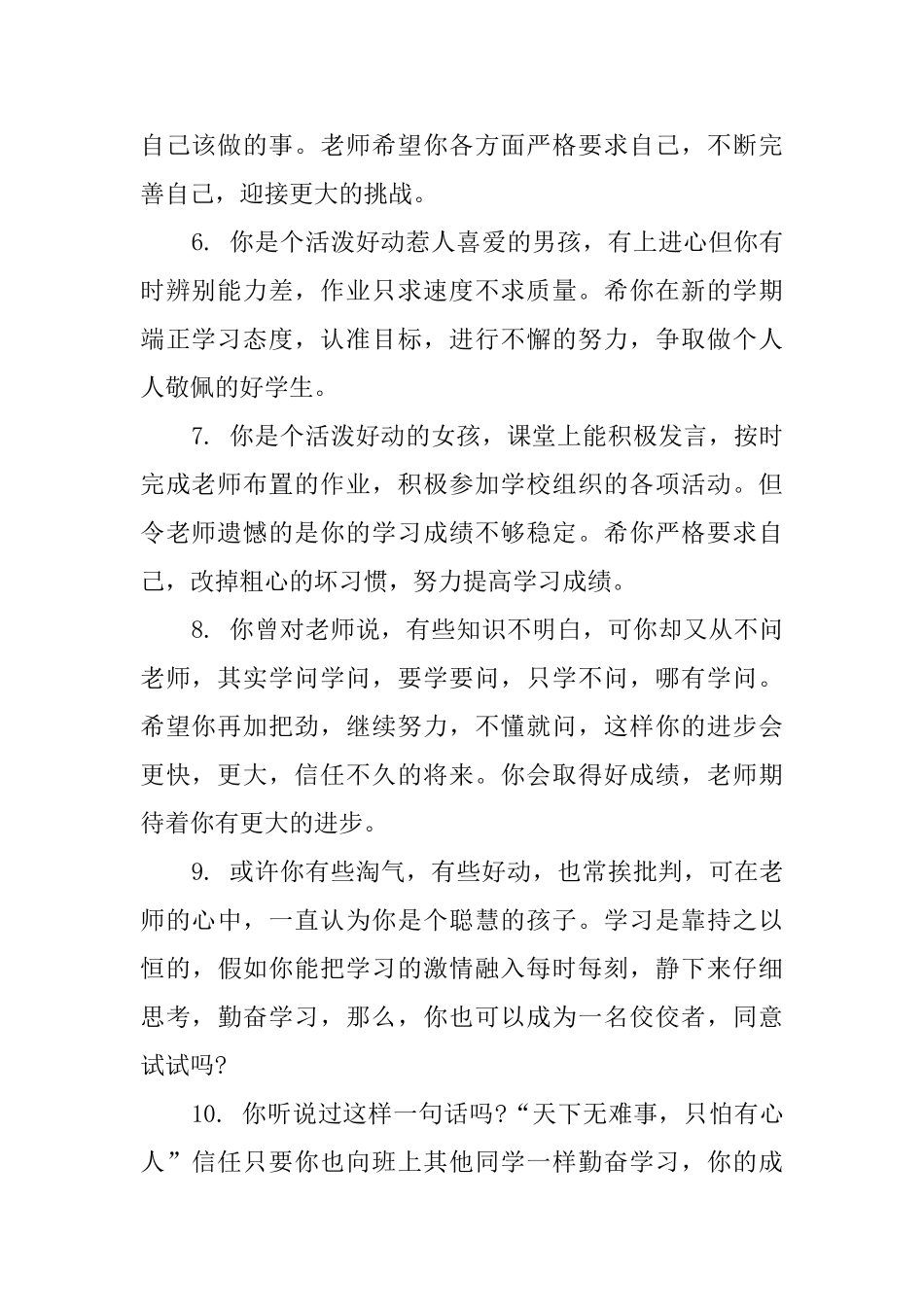 班主任写给学生的期末评语_第2页