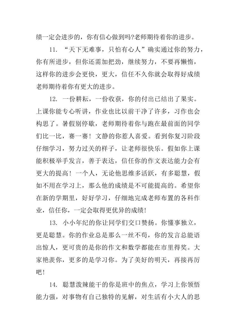 班主任写给学生的期末评语_第3页