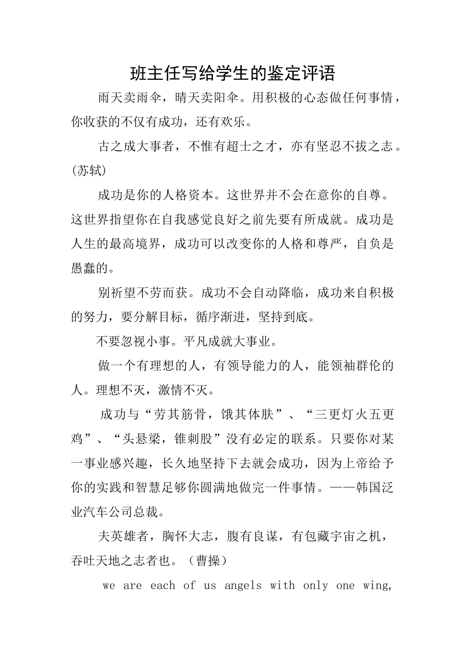 班主任写给学生的鉴定评语_第1页