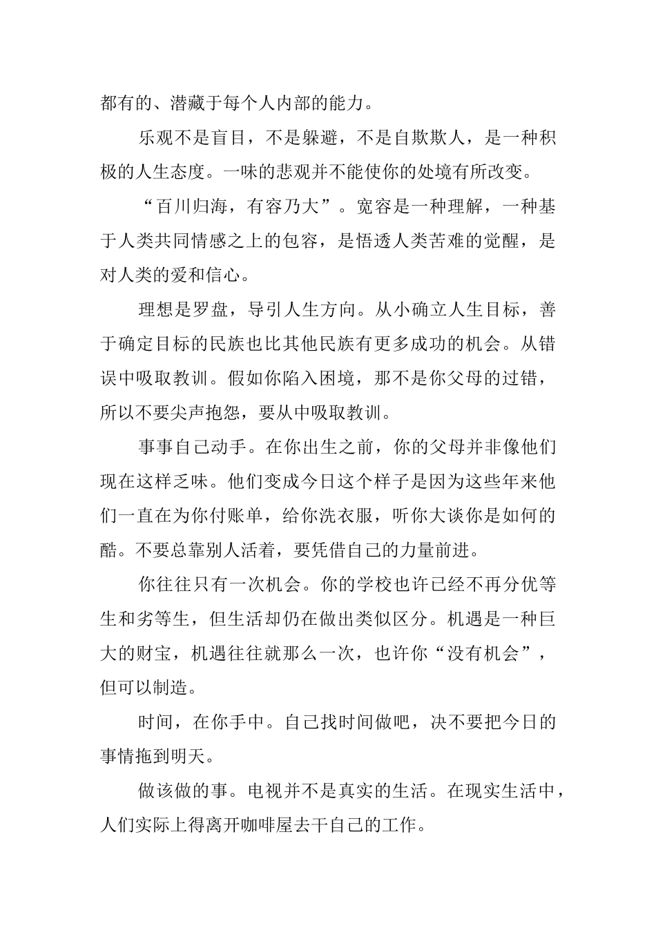 班主任写给学生的鉴定评语_第3页