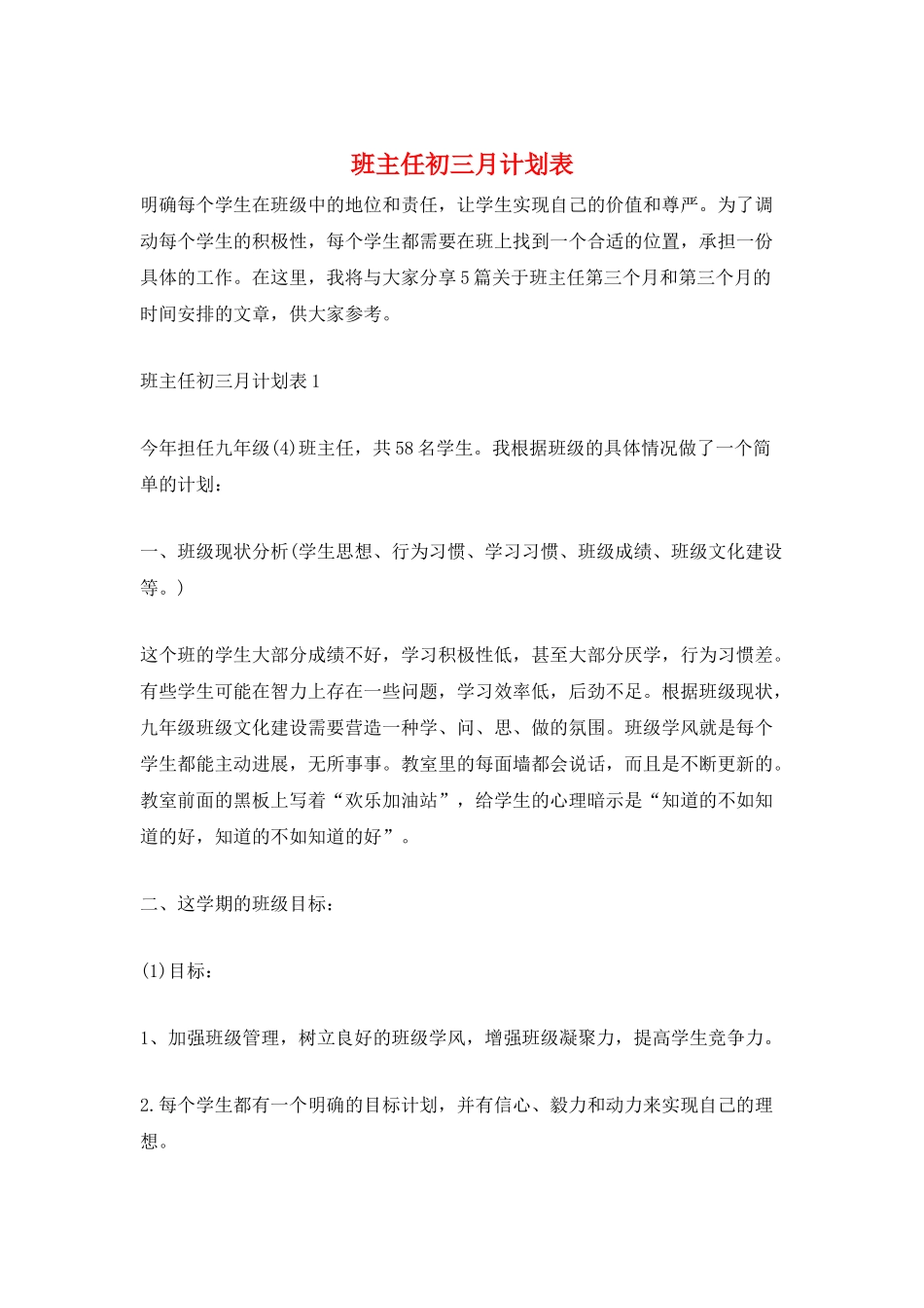 班主任初三月计划表_第1页