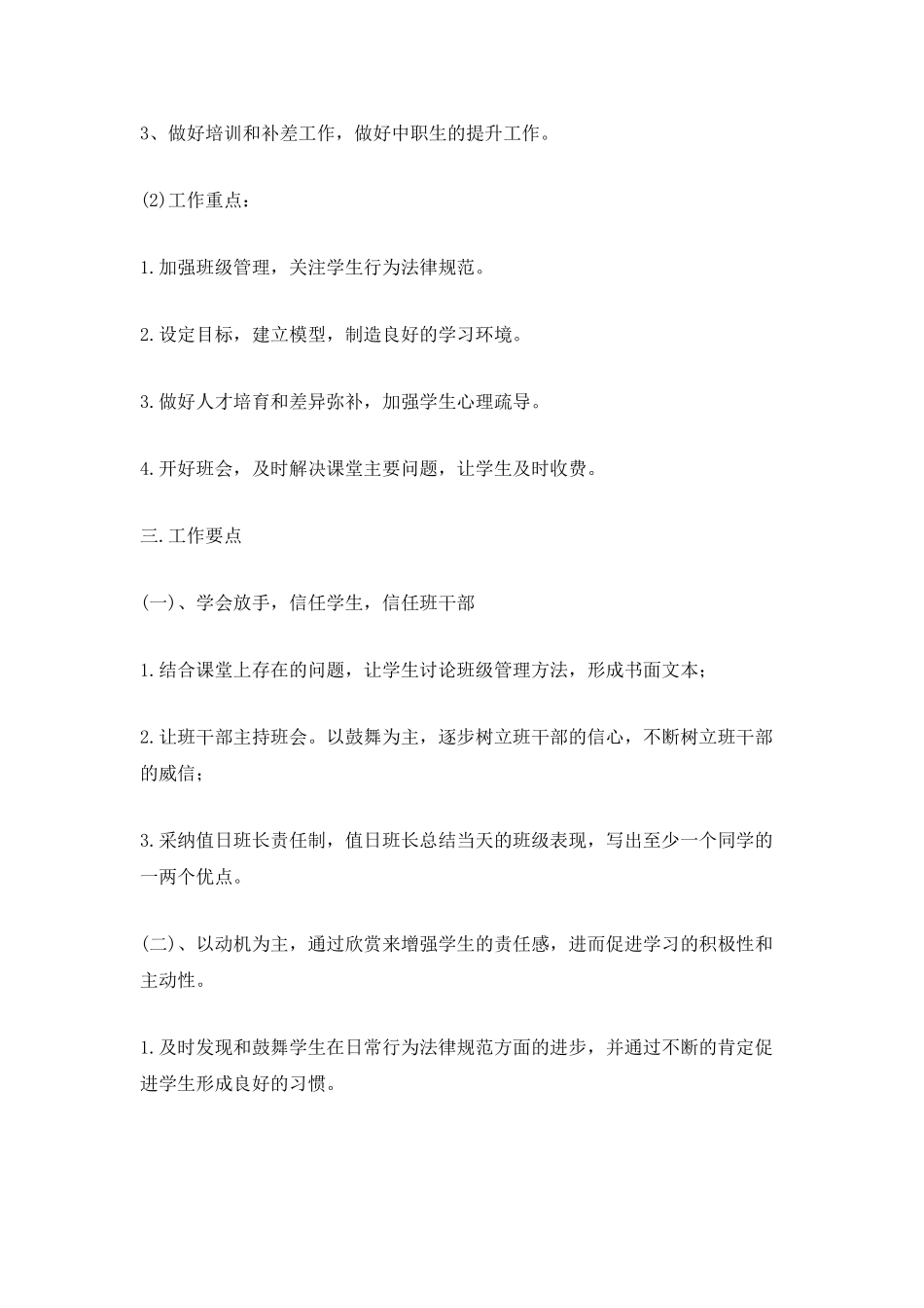 班主任初三月计划表_第2页