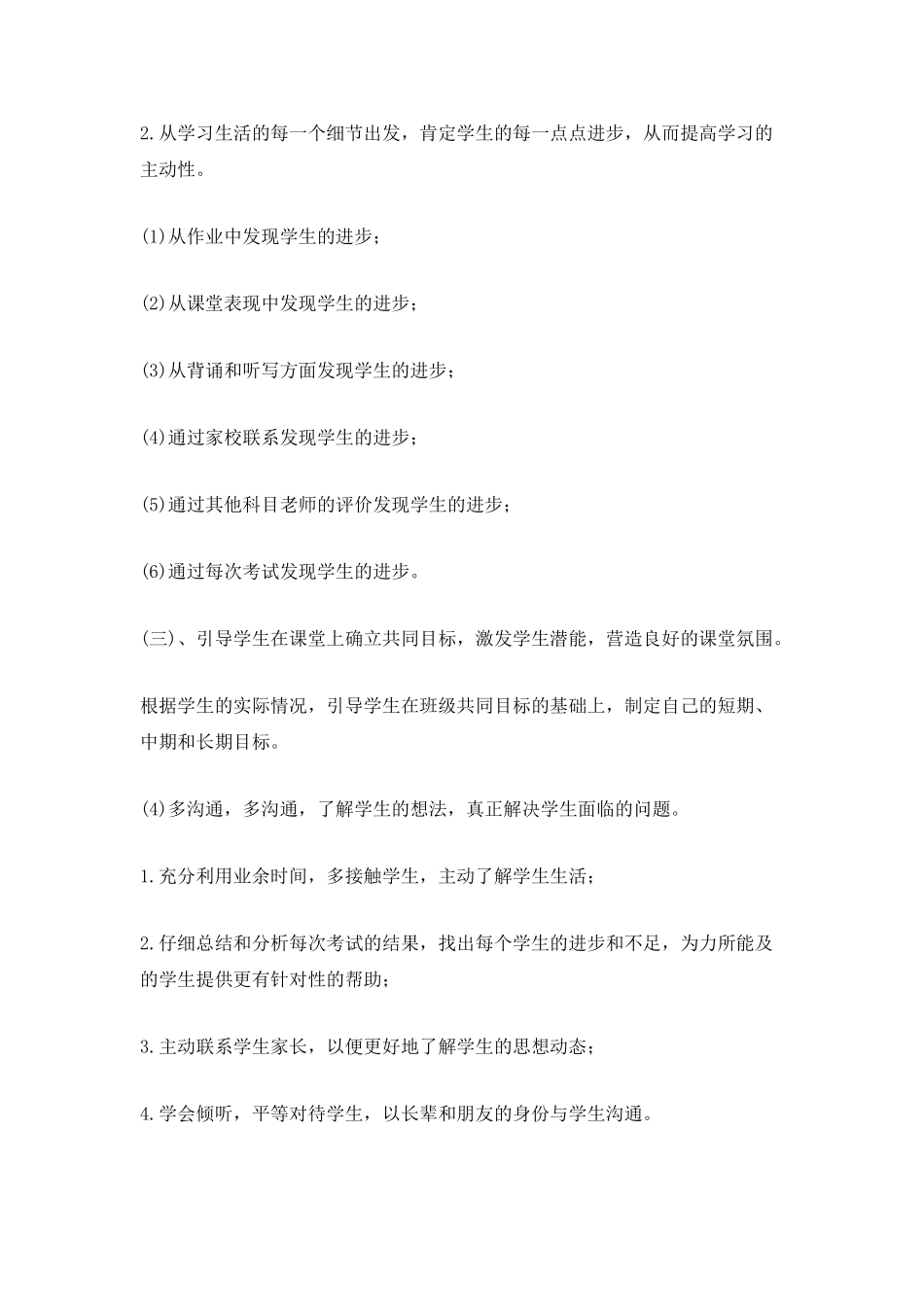 班主任初三月计划表_第3页