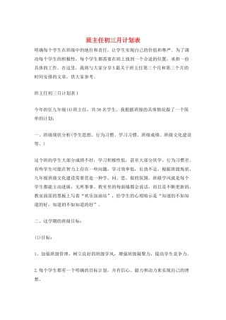 班主任初三月计划表