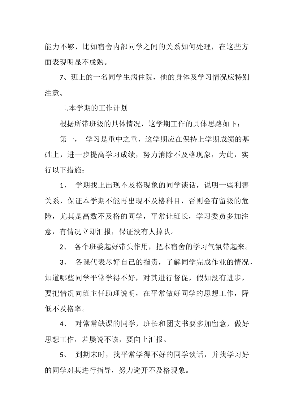 班主任助理个人工作计划_第2页