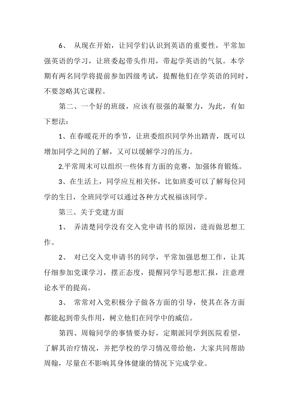 班主任助理个人工作计划_第3页