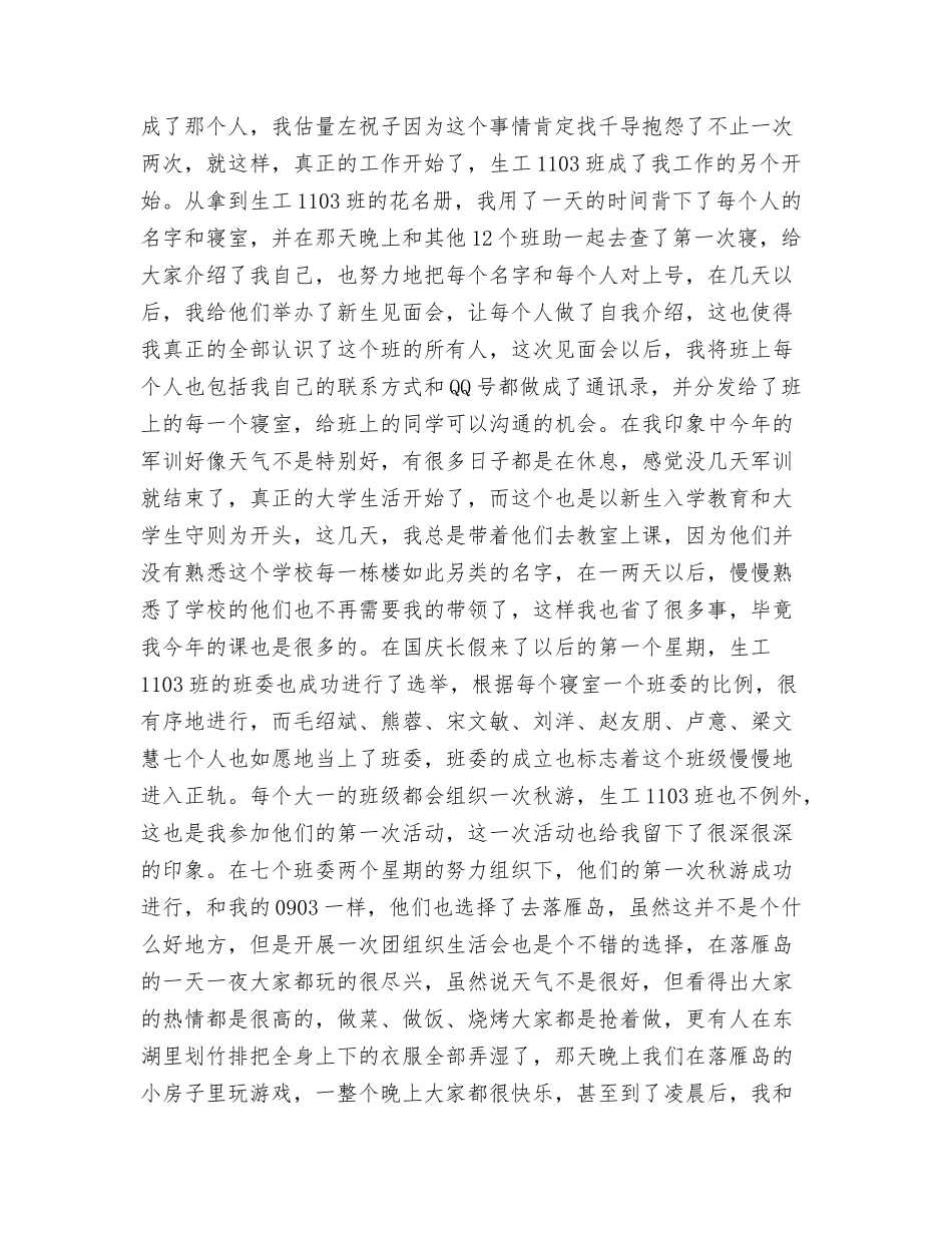 班主任助理工作总结_第2页