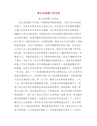 班主任助理工作总结