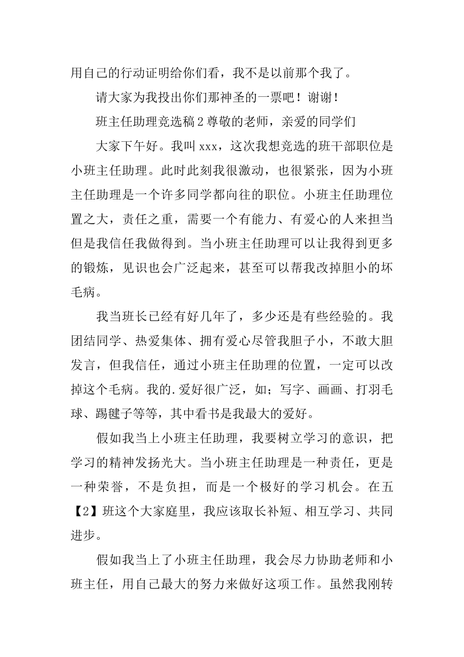 班主任助理竞选稿范文_第2页