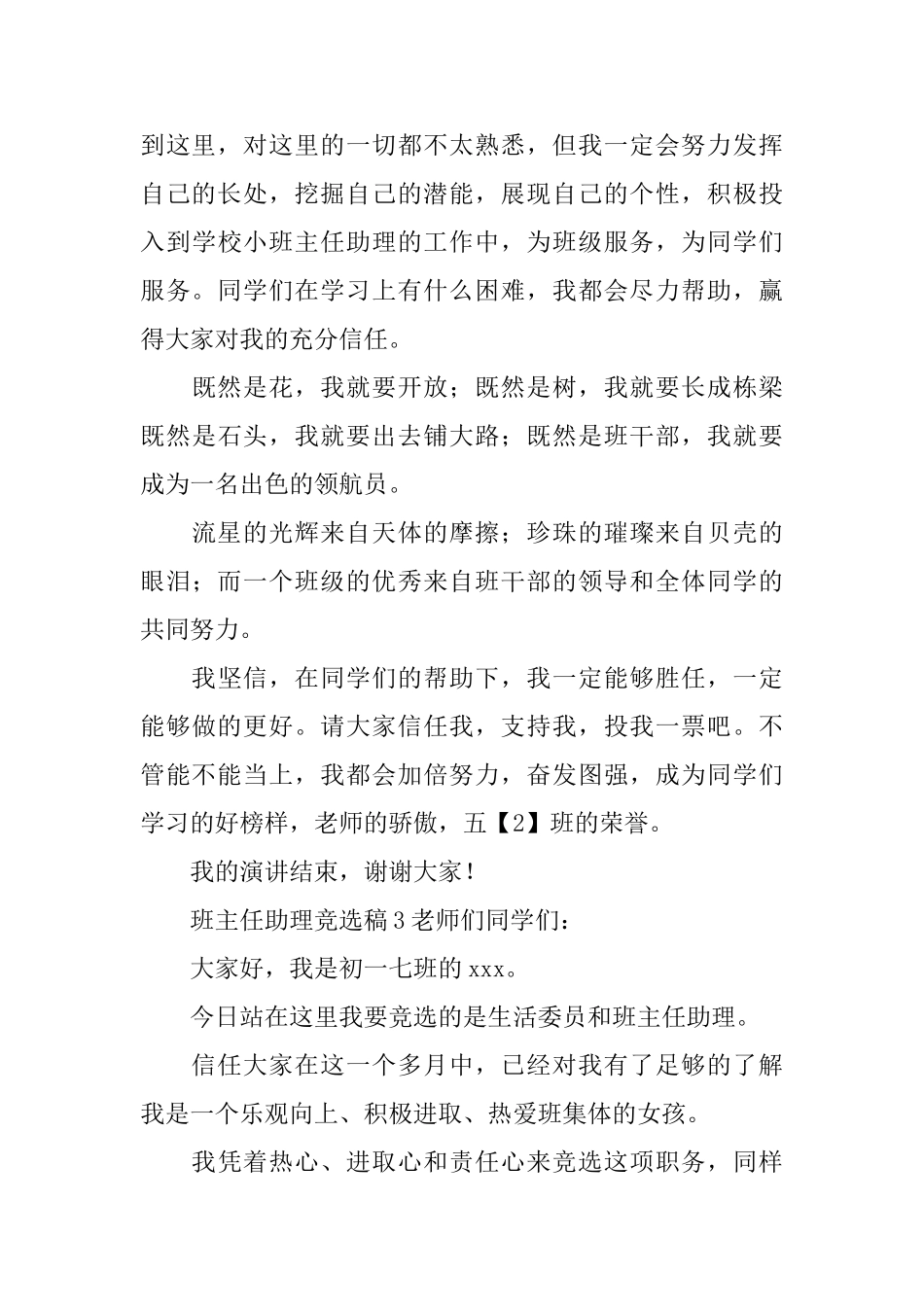 班主任助理竞选稿范文_第3页