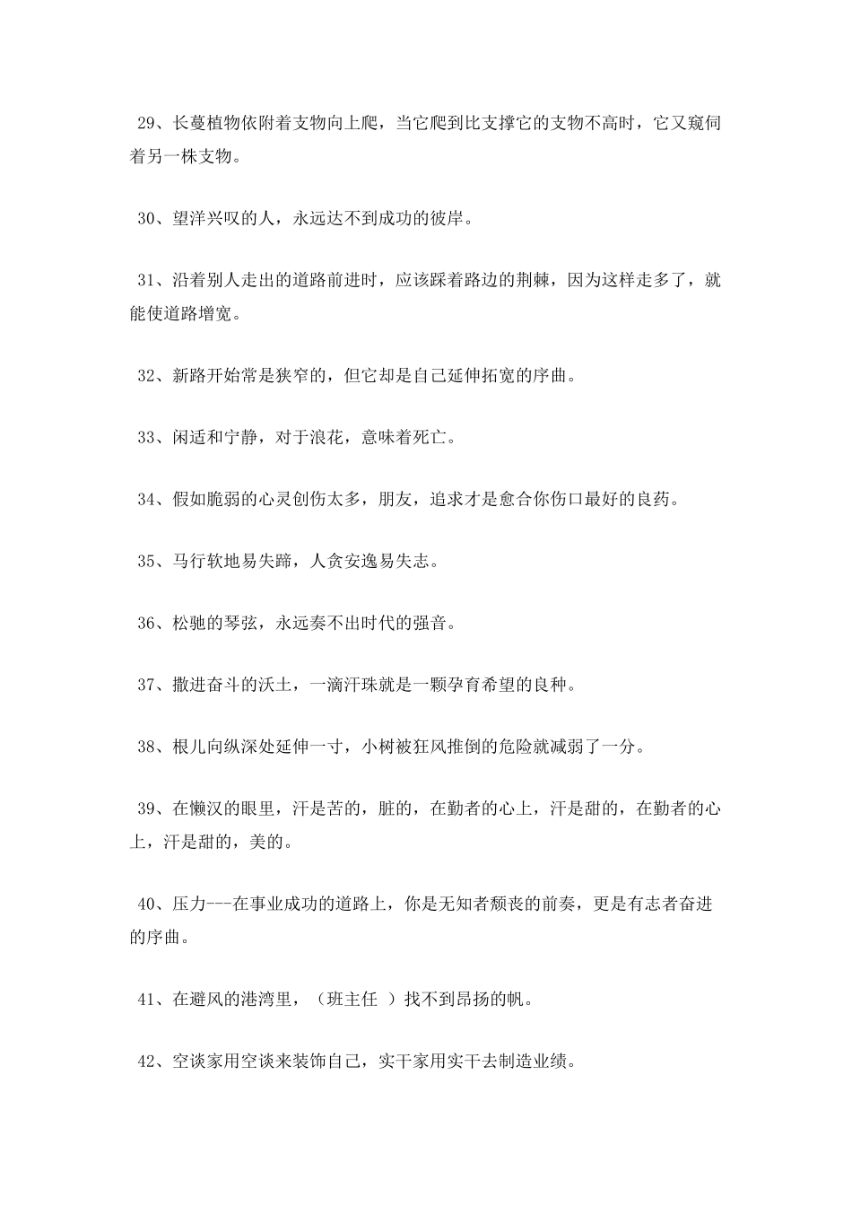 班主任励志寄语100条_第3页