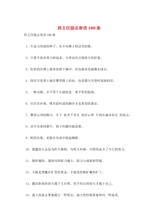 班主任励志寄语100条