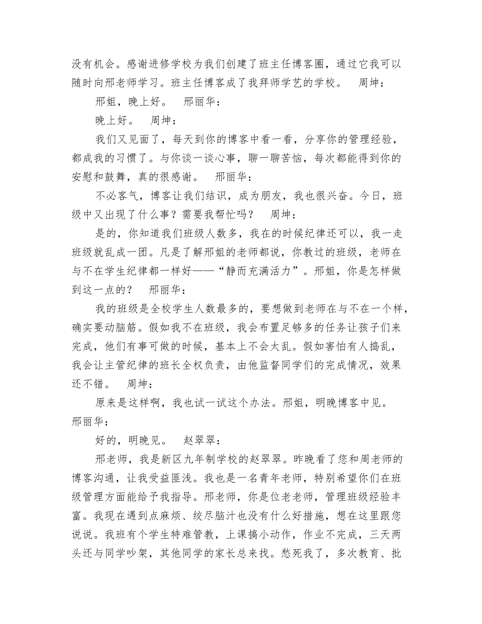 班主任博客情境展示经验交流材料_第3页
