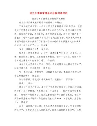 班主任博客情境展示经验交流材料