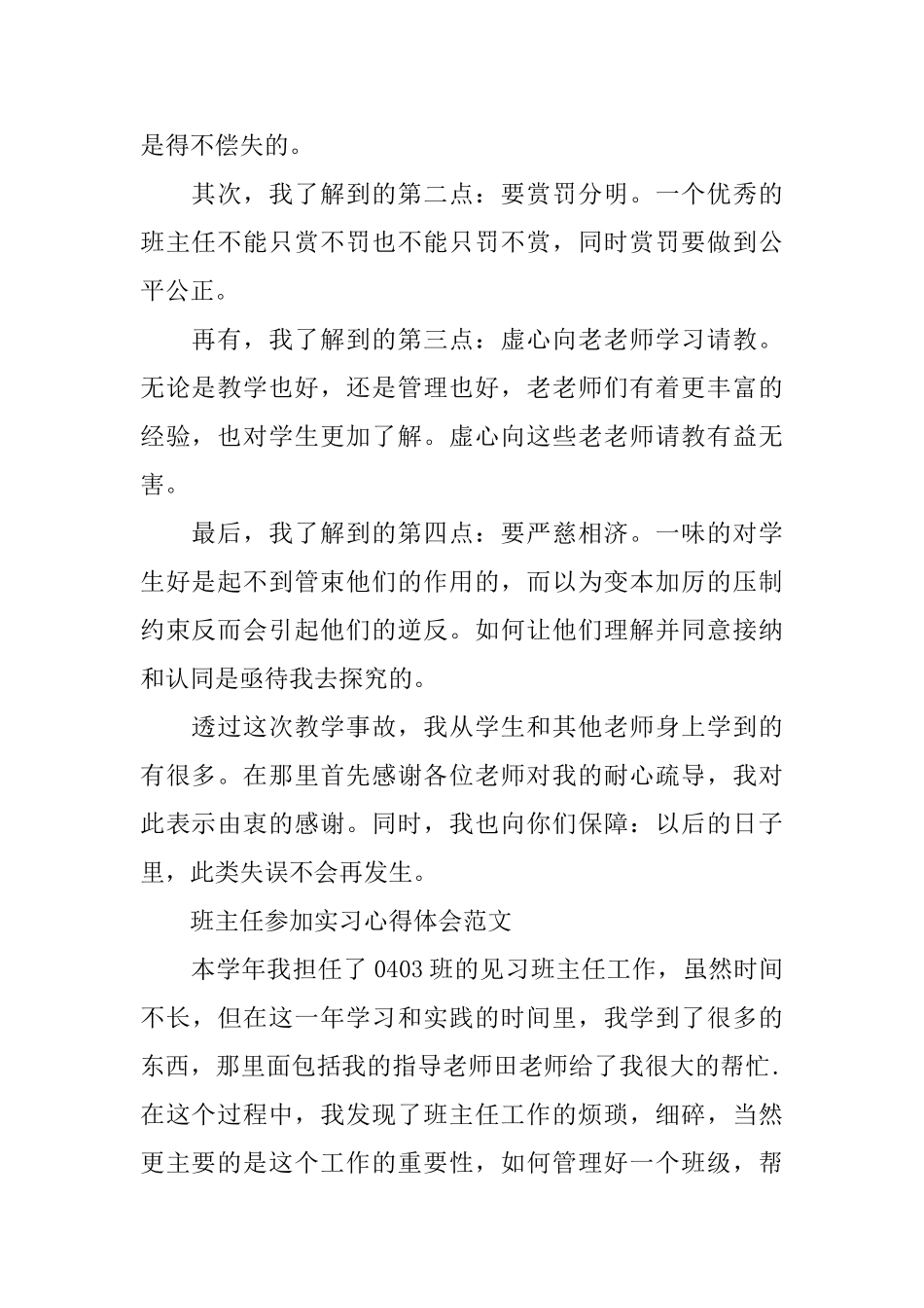 班主任参加实习心得体会范文_第2页