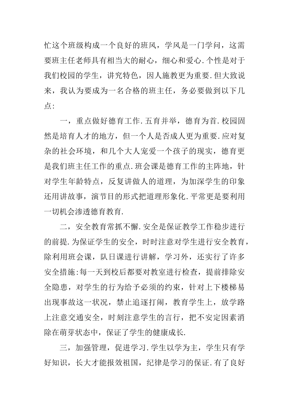 班主任参加实习心得体会范文_第3页