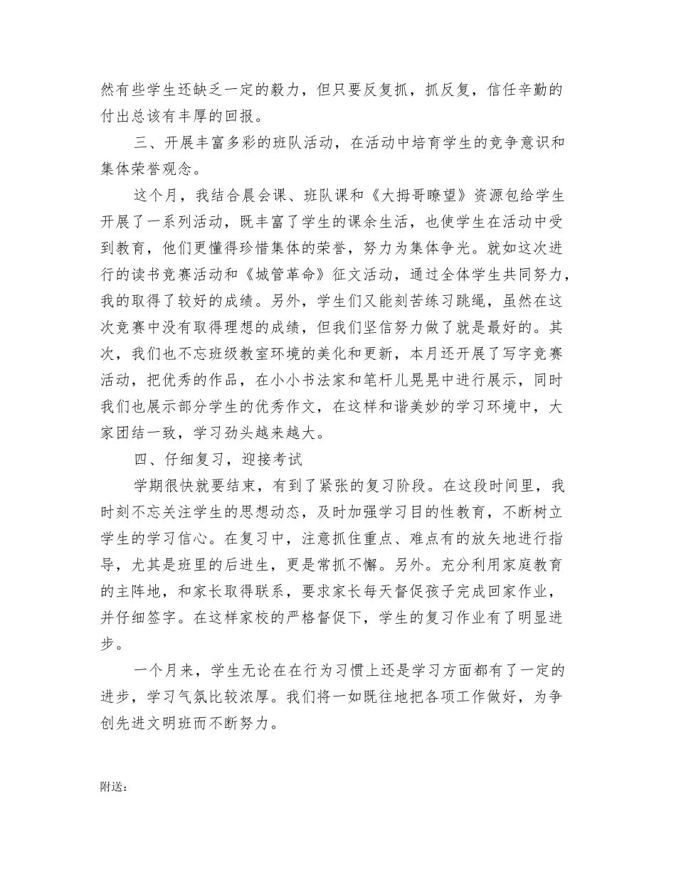 班主任十二月份工作总结_第2页