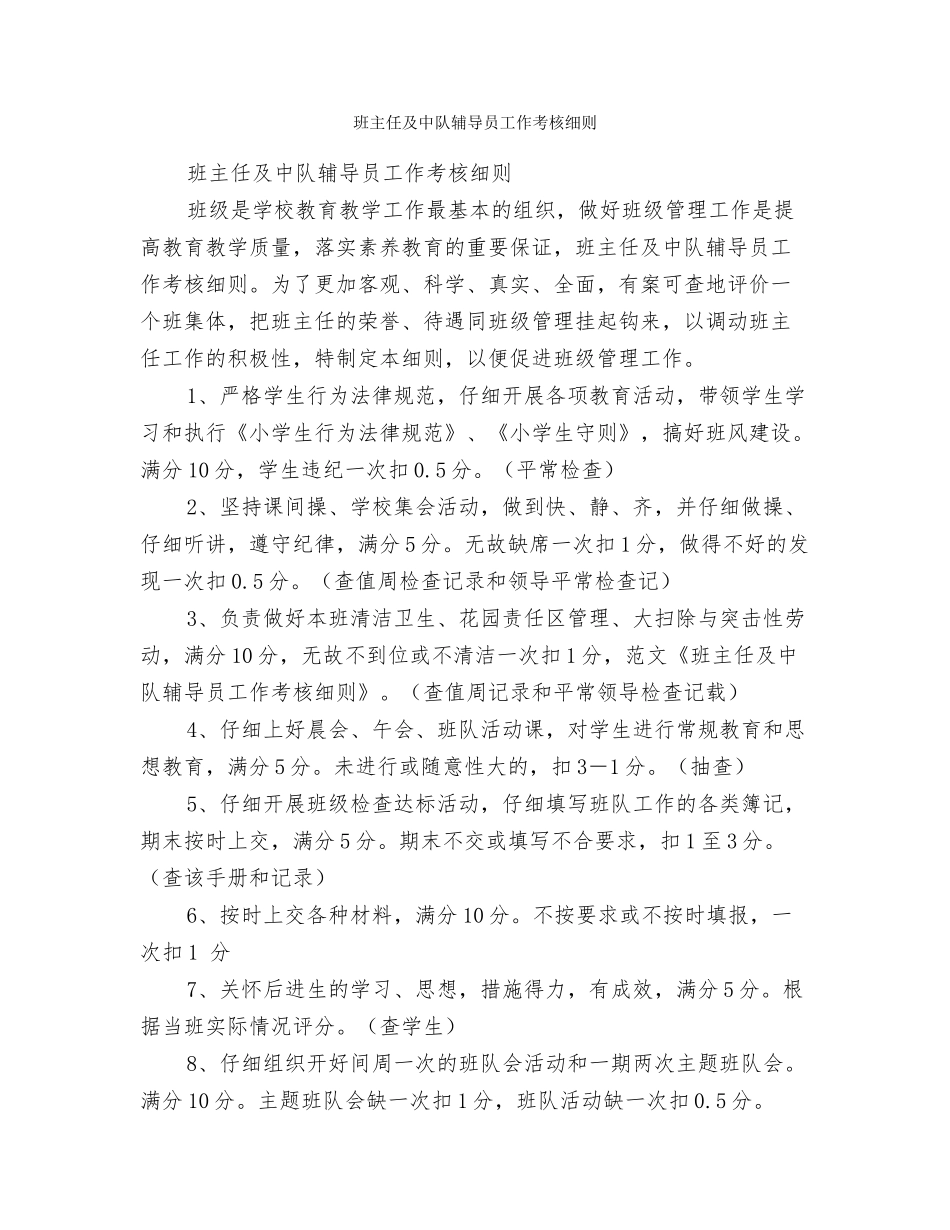班主任十二月份工作总结_第3页