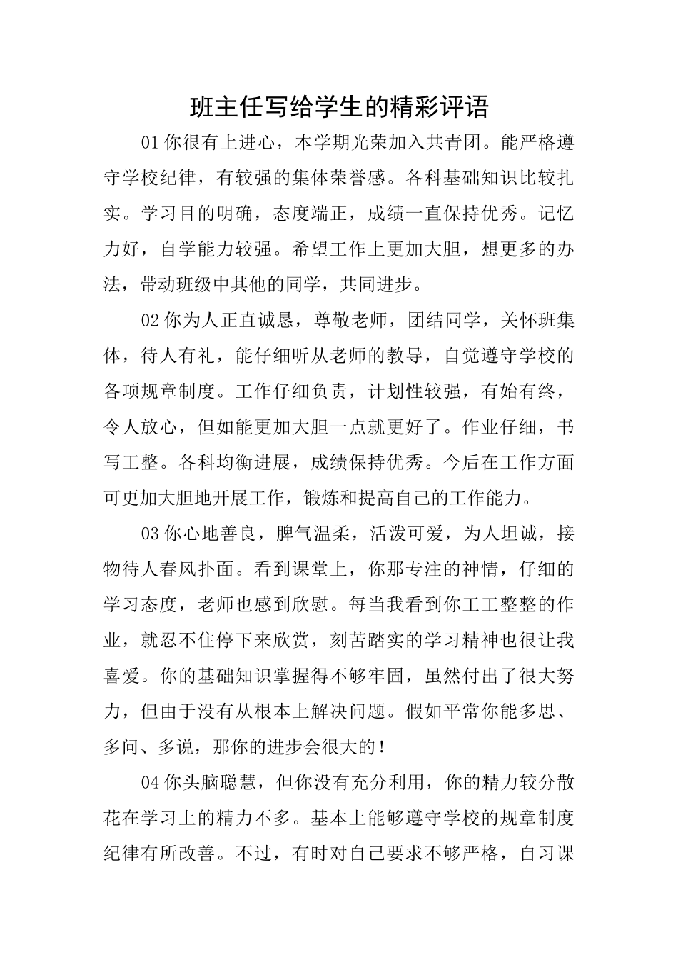 班主任写给学生的精彩评语_第1页