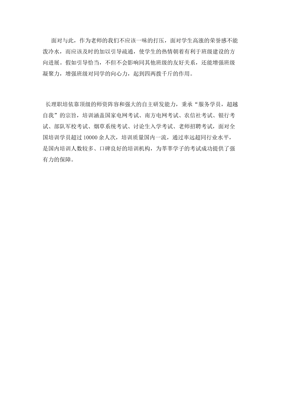 班主任培训后的心得体会范文_第2页