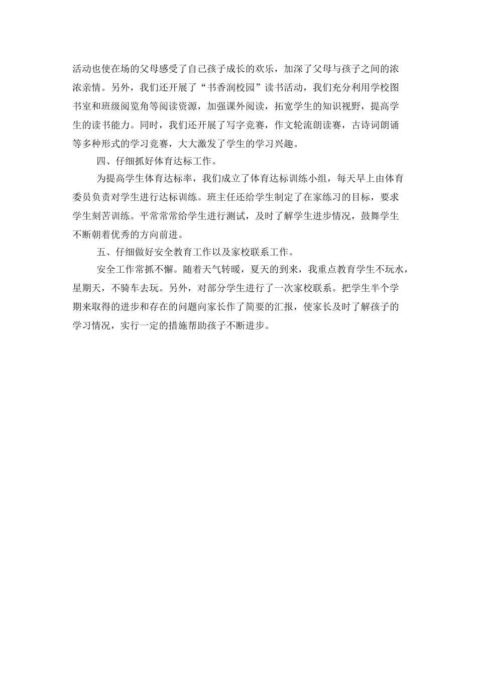 班主任四月份工作总结_第2页