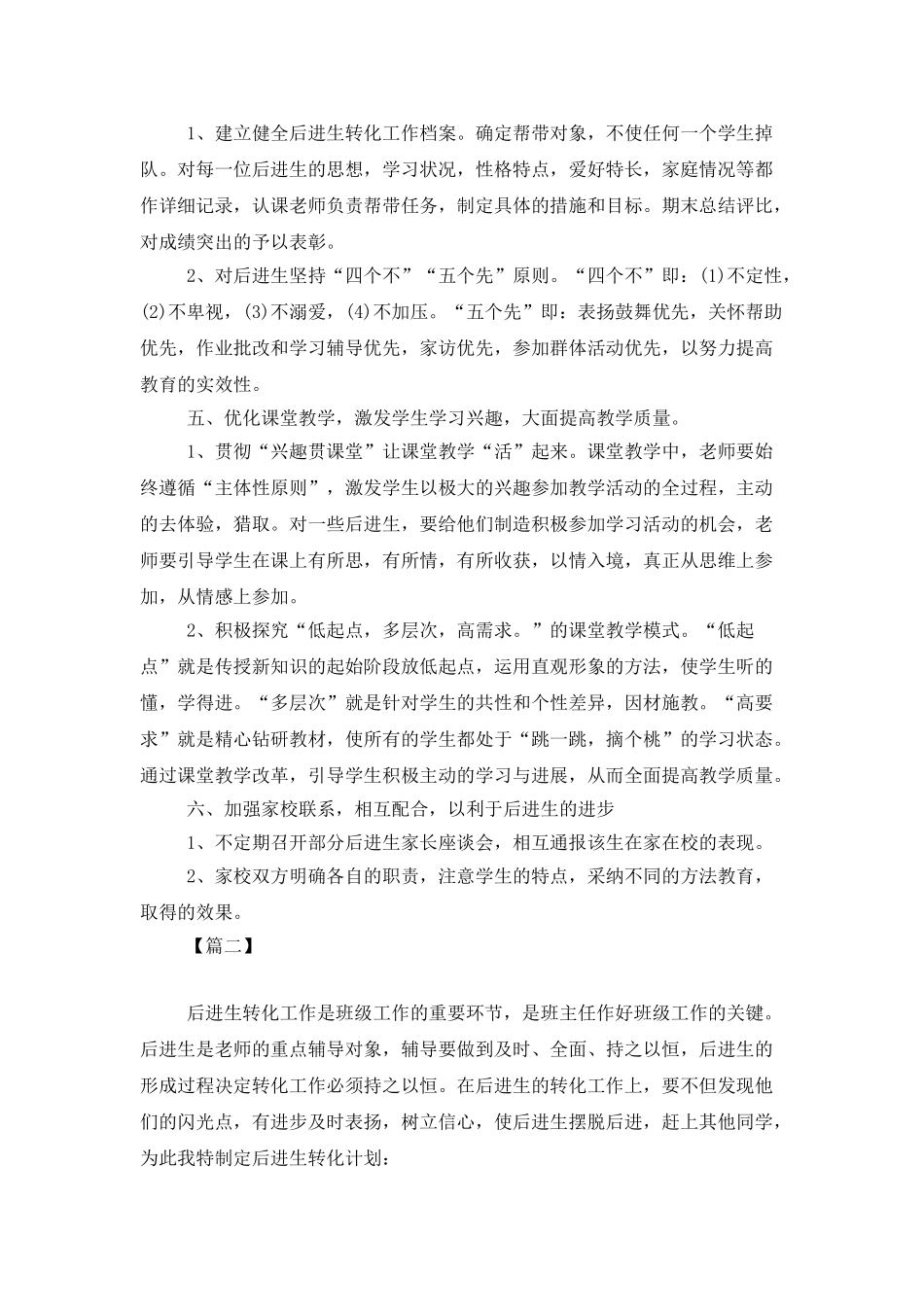 班主任后进生转化工作计划_第2页