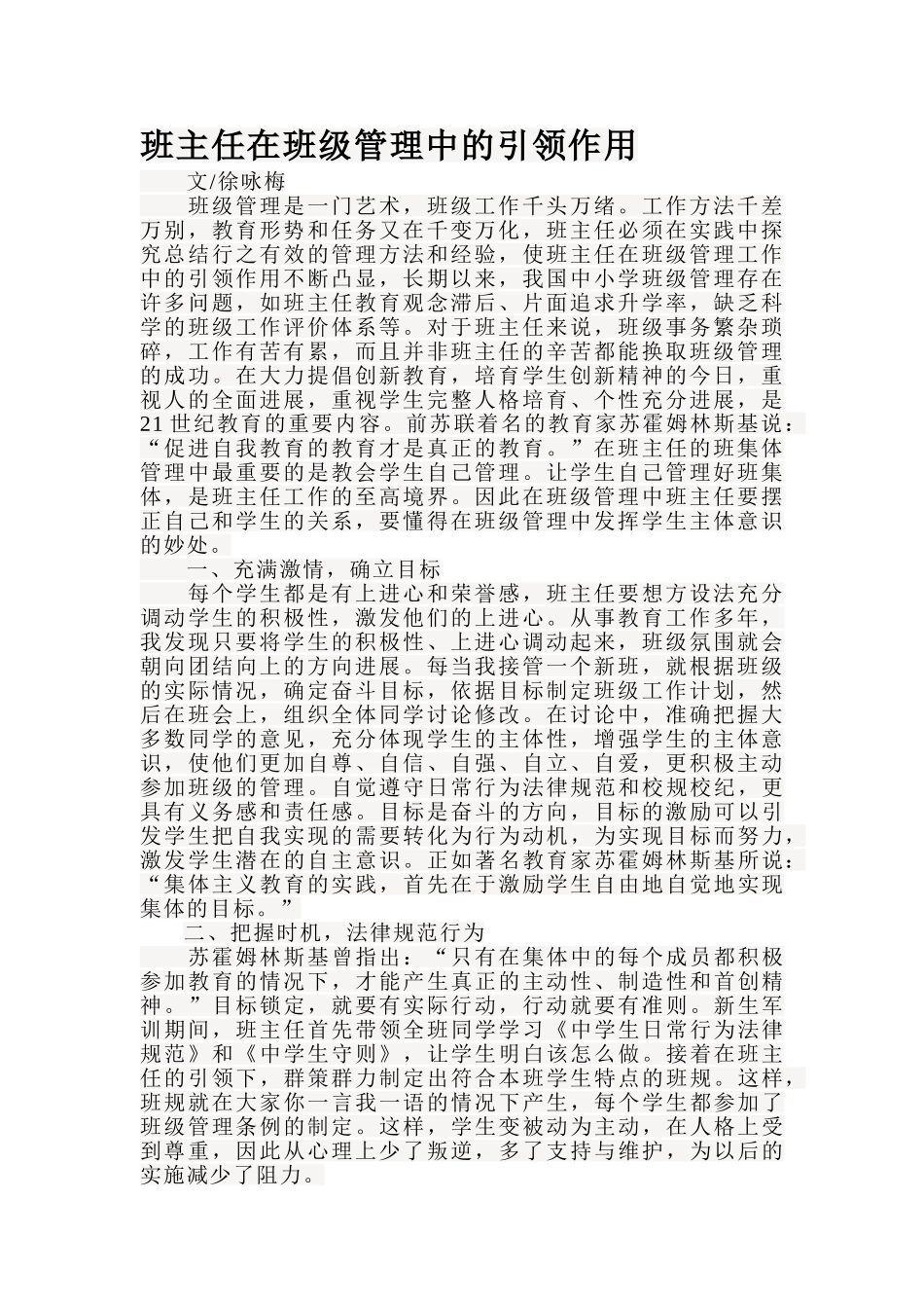 班主任在班级管理中的引领作用_第1页