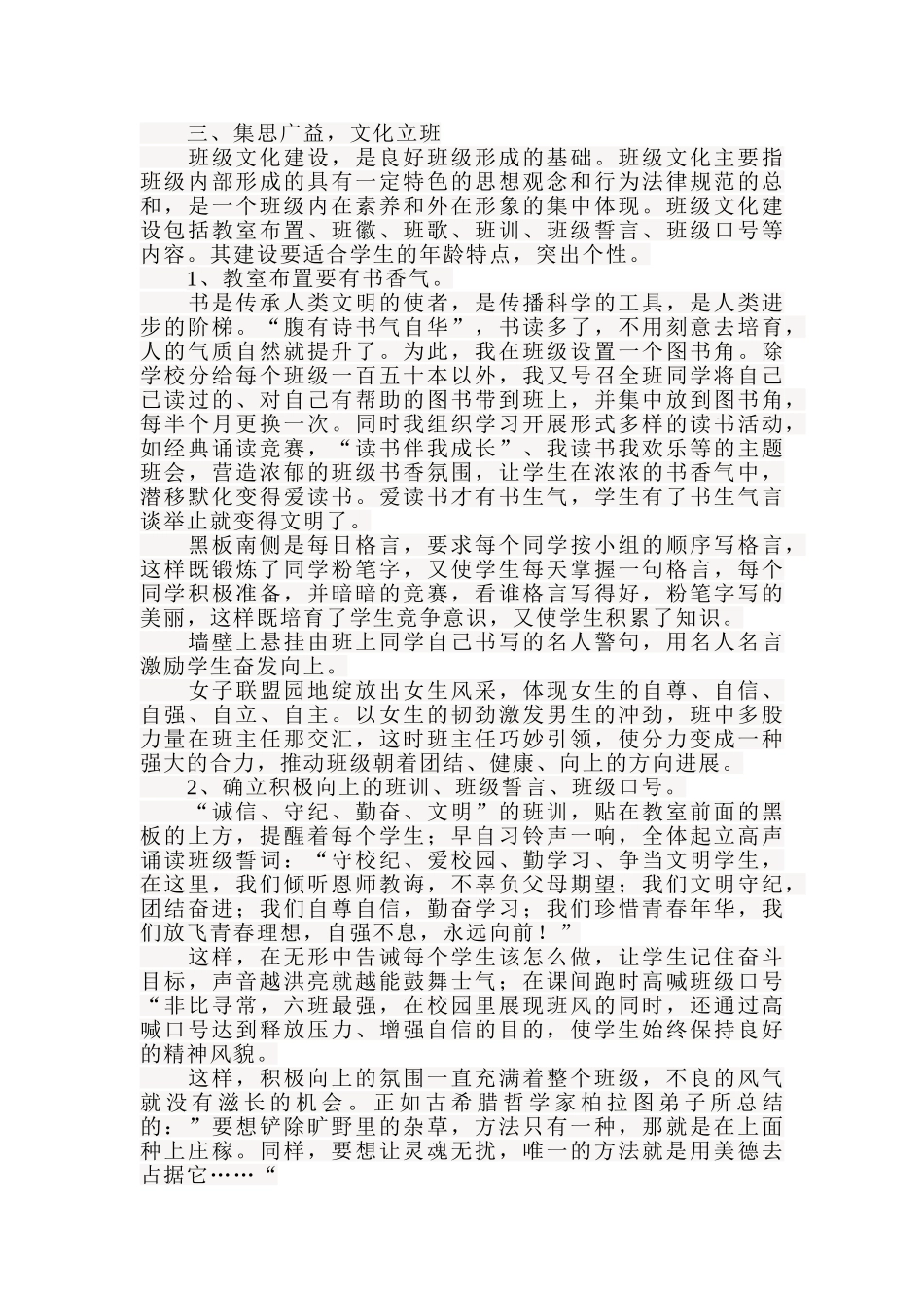 班主任在班级管理中的引领作用_第2页